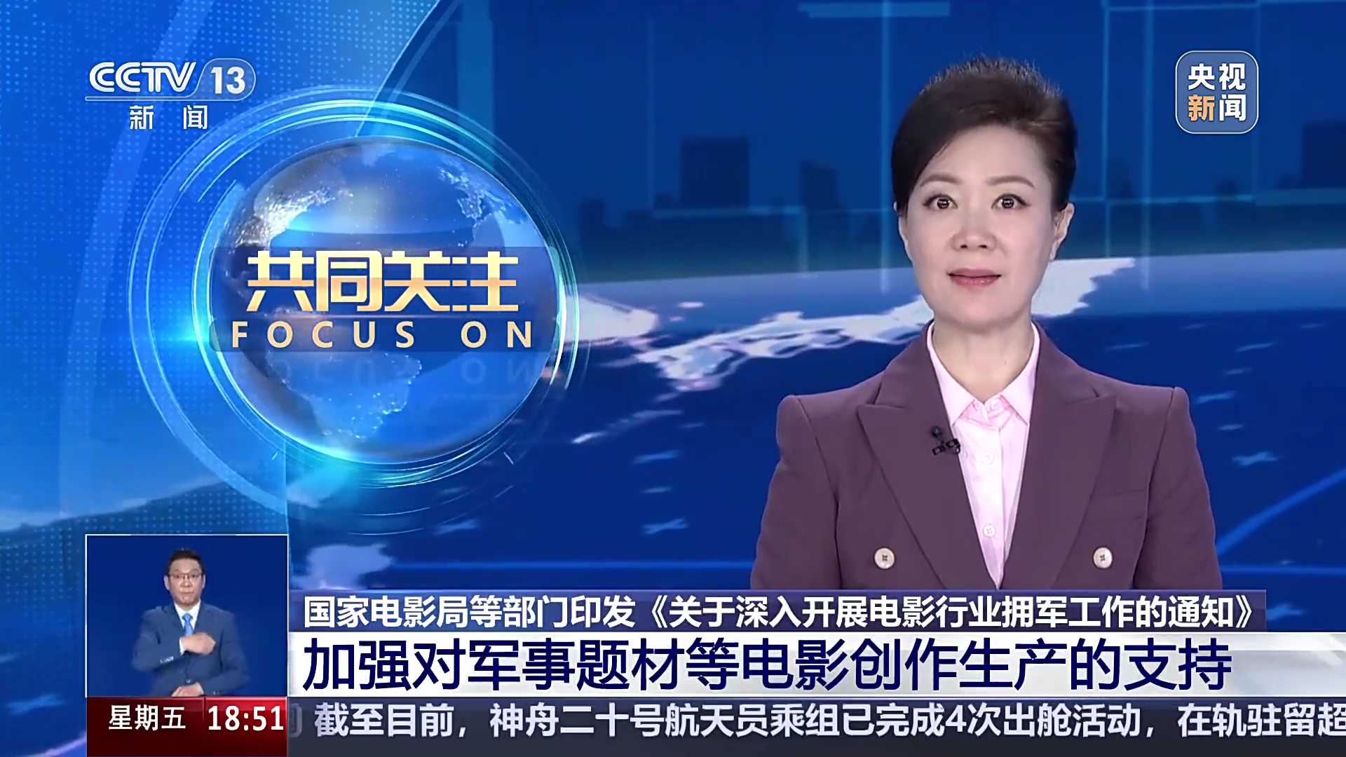 國家電影局、退役軍人事務部、中央軍委政治工作部印發《關于深入開展電影行業擁軍工作的通知》